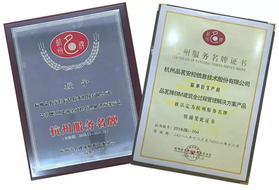 喜報!品茗股份榮獲2018年度杭州服務名牌 引領杭州軟件開發(fā)新標桿