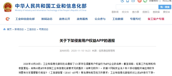 中國(guó)有贊旗下APP遭工信部通報(bào)下架 回應(yīng)積極整改，杭州軟件開(kāi)發(fā)行業(yè)再敲合規(guī)警鐘